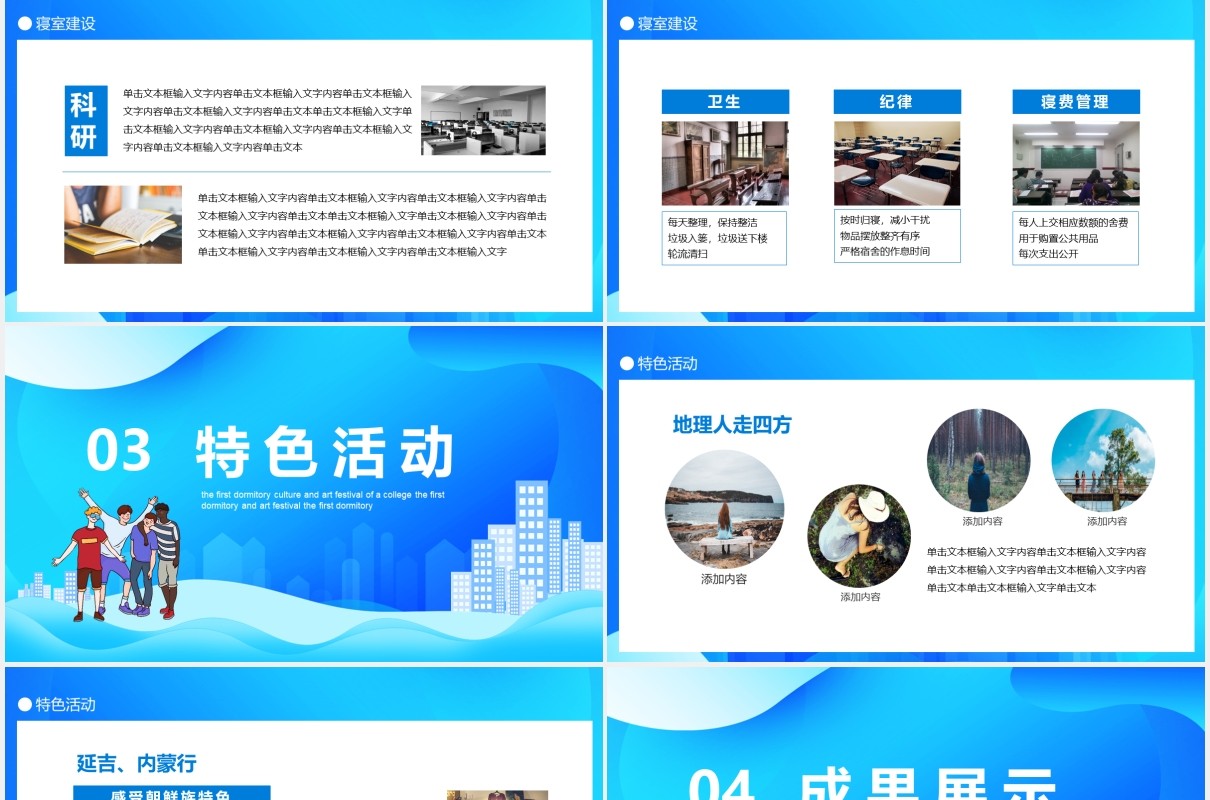 某学院学校学生第一届寝室文化艺术节动态PPT模板