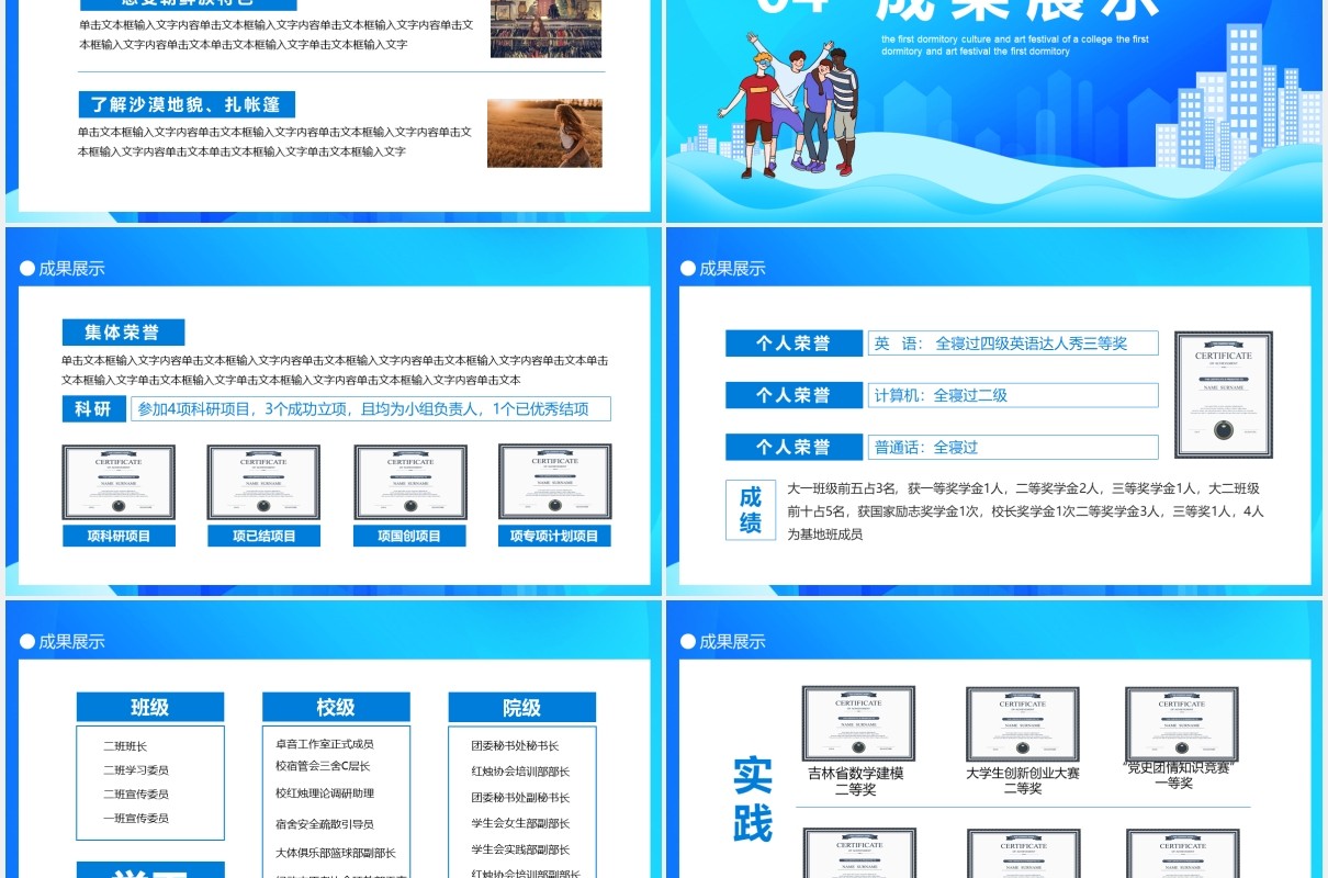 某学院学校学生第一届寝室文化艺术节动态PPT模板