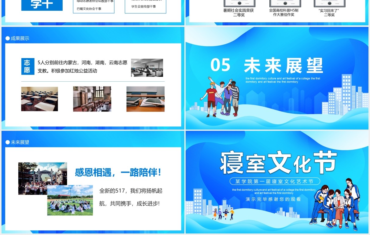 某学院学校学生第一届寝室文化艺术节动态PPT模板