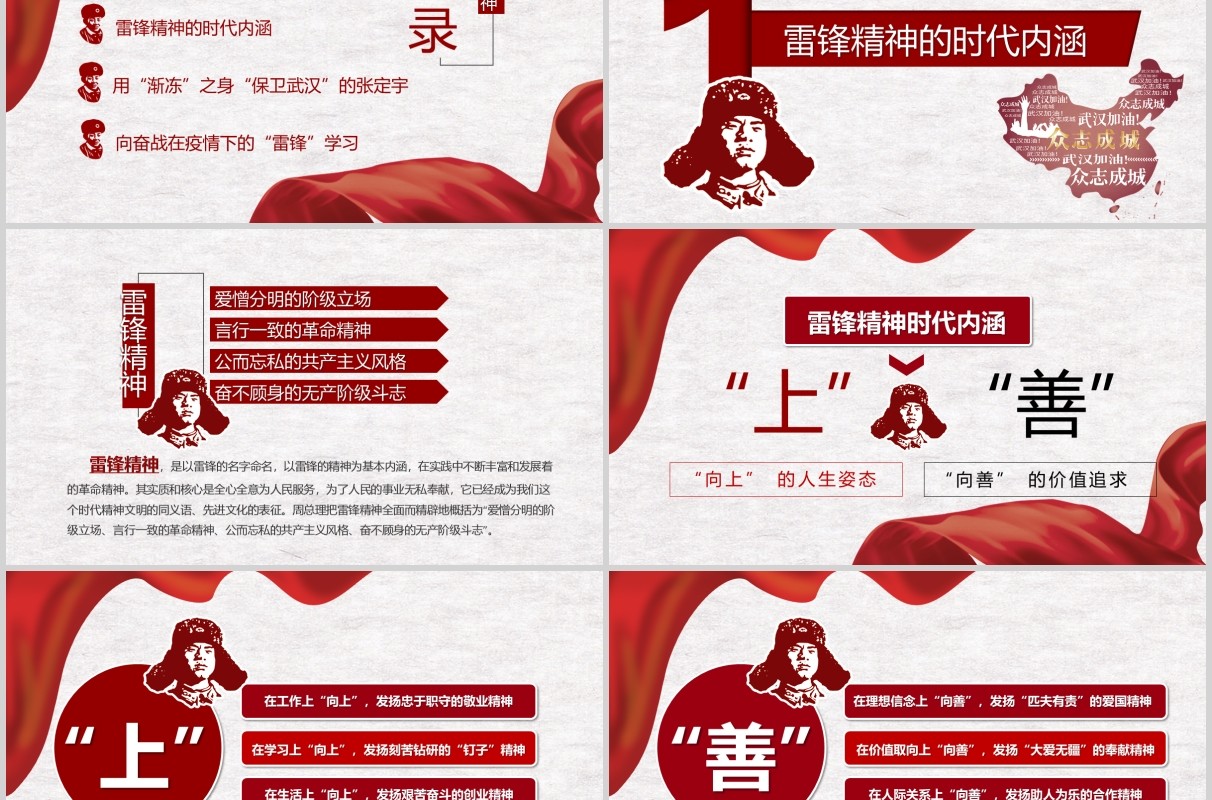 党政风向奋战在一线的雷锋致敬PPT课件模板