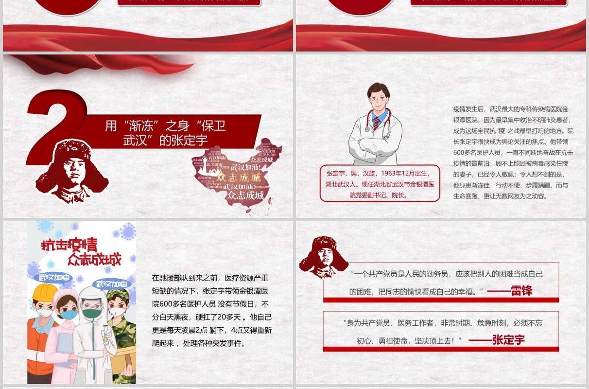 党政风向奋战在一线的雷锋致敬PPT课件模板