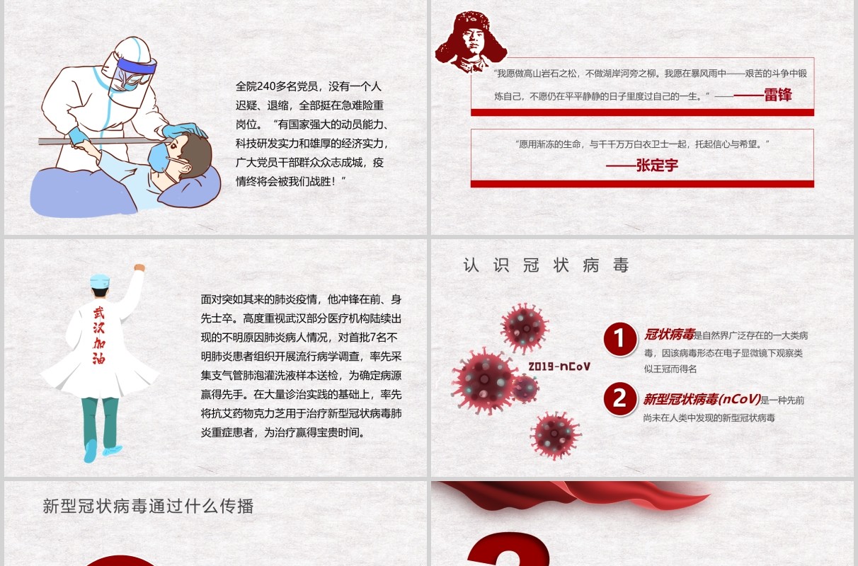 党政风向奋战在一线的雷锋致敬PPT课件模板