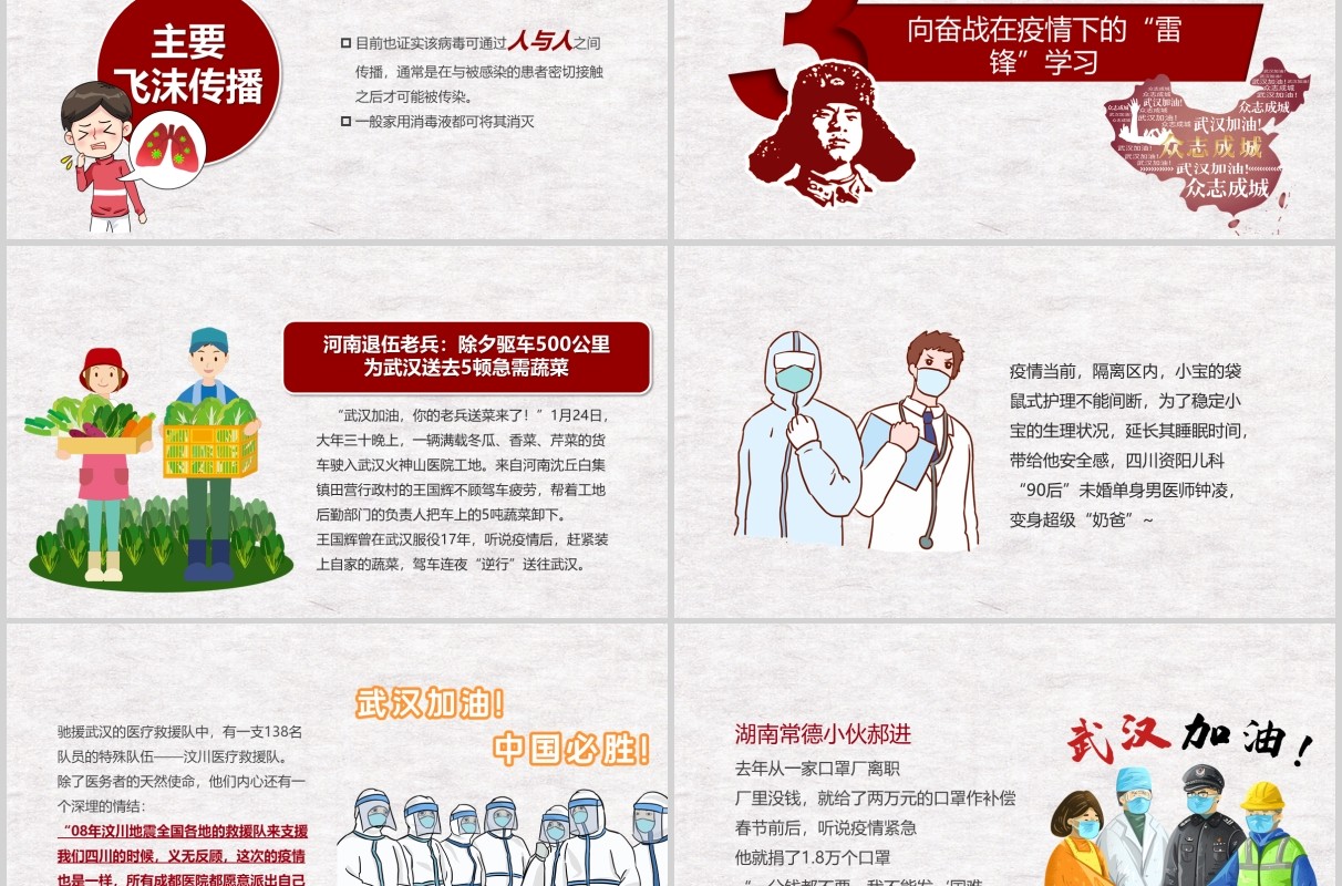 党政风向奋战在一线的雷锋致敬PPT课件模板