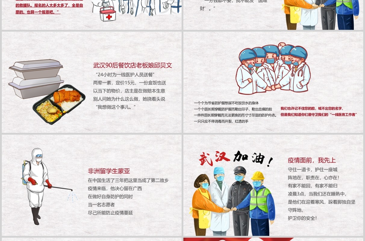 党政风向奋战在一线的雷锋致敬PPT课件模板