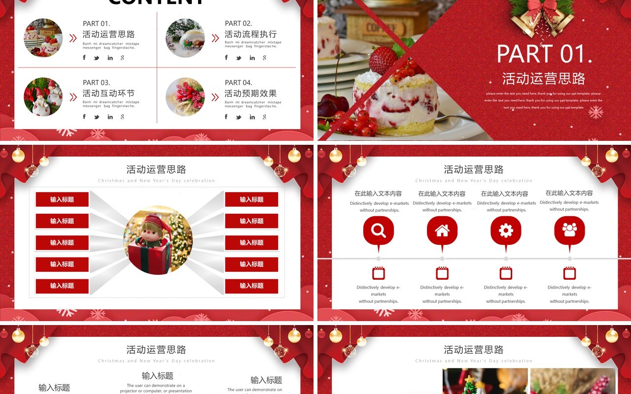 2021红色圣诞节元旦双节同庆活动策划PPT模板