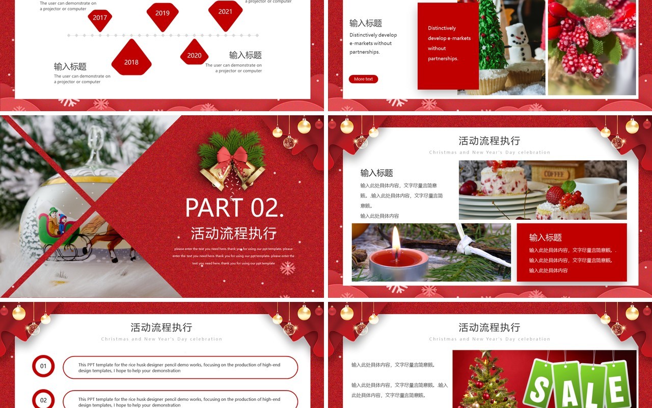 2021红色圣诞节元旦双节同庆活动策划PPT模板
