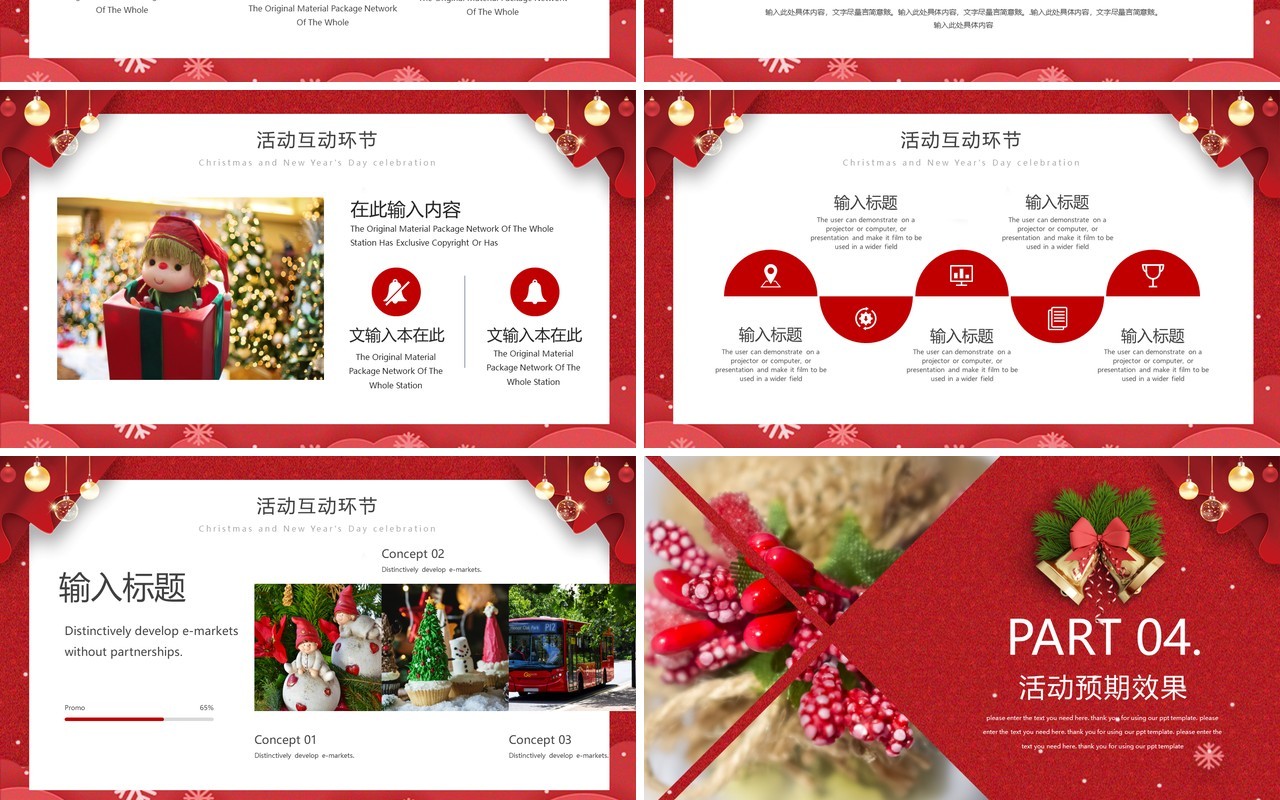 2021红色圣诞节元旦双节同庆活动策划PPT模板