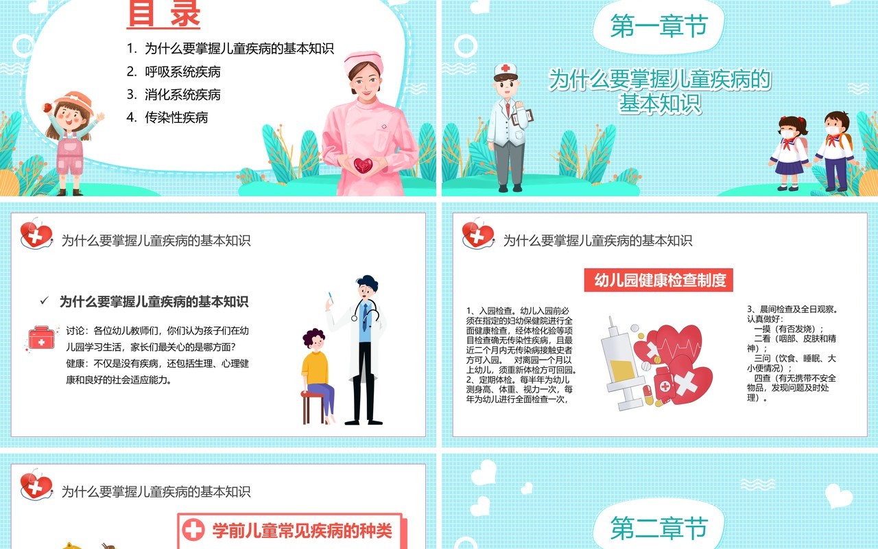 水蓝色学前儿童常见疾病及预防PPT模板
