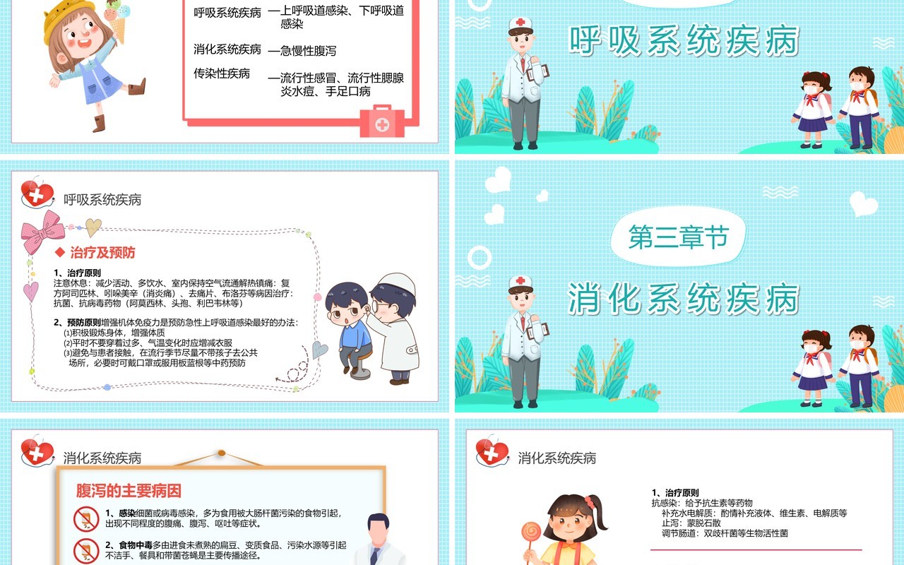 水蓝色学前儿童常见疾病及预防PPT模板