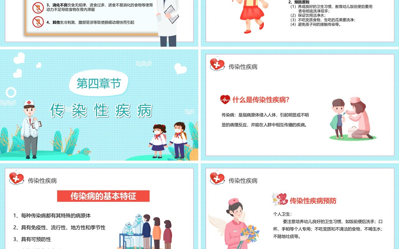 水蓝色学前儿童常见疾病及预防PPT模板