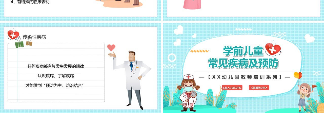 水蓝色学前儿童常见疾病及预防PPT模板