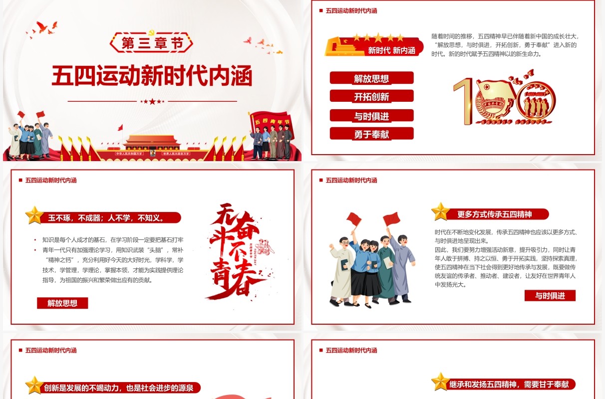 红色简约党政风纪念五四运动103周年PPT模板