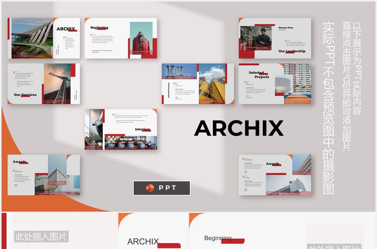 简约企业宣传公司介绍图文排版设计PPT模板ARCHIX - Architecture Powerpoint Template