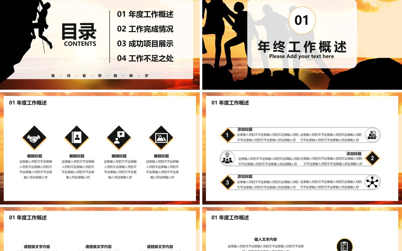 2021新起点新征程年终工作总结暨新年计划通用PPT模板
