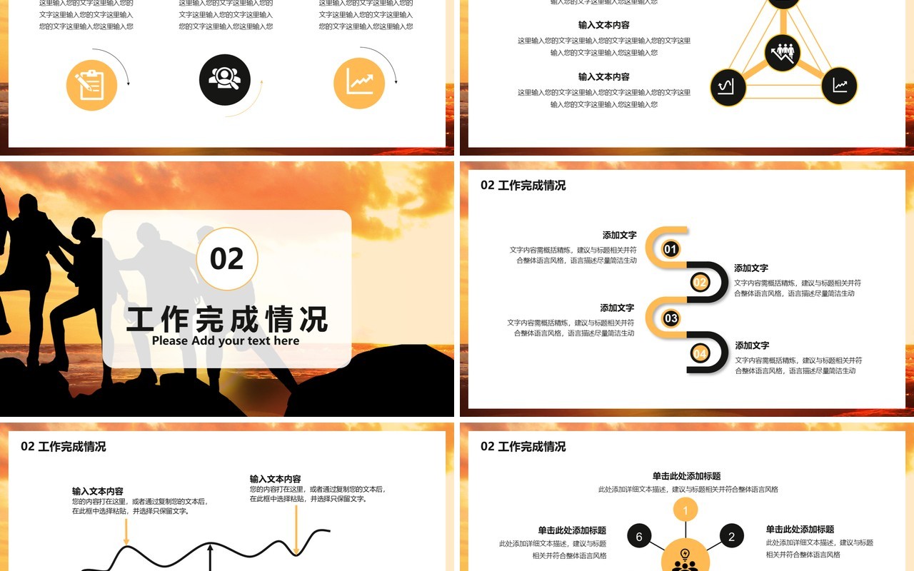 2021新起点新征程年终工作总结暨新年计划通用PPT模板