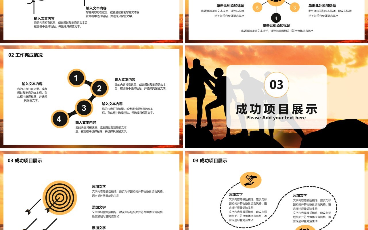 2021新起点新征程年终工作总结暨新年计划通用PPT模板