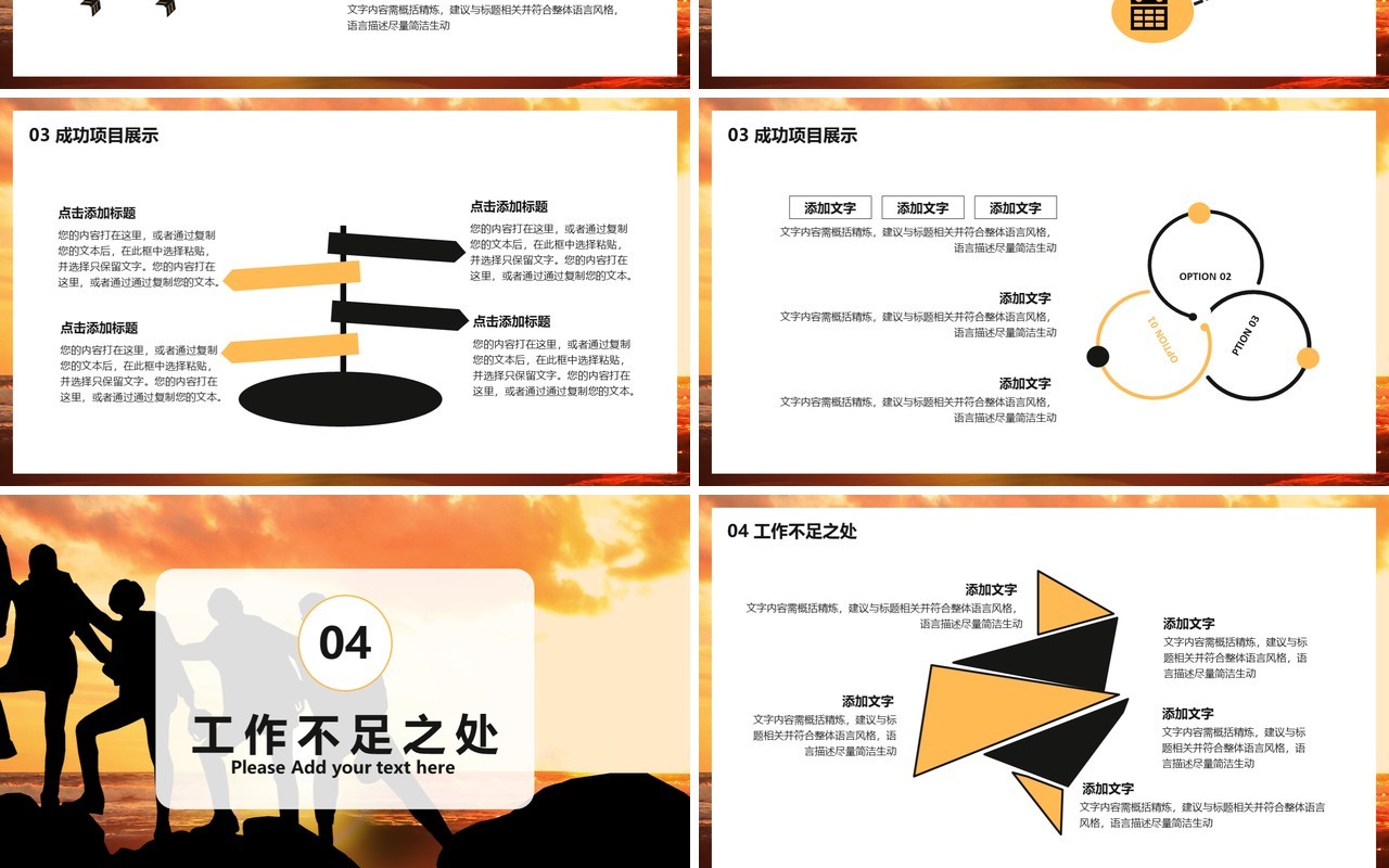 2021新起点新征程年终工作总结暨新年计划通用PPT模板