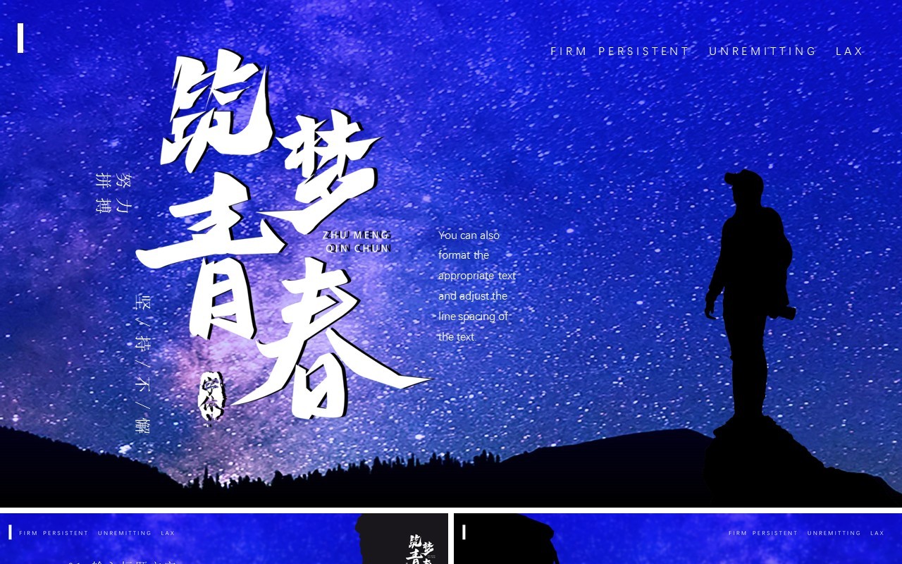 蓝色星空简约风企业文化宣传PPT模板
