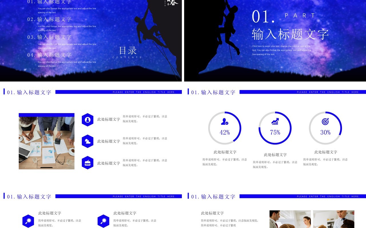 蓝色星空简约风企业文化宣传PPT模板