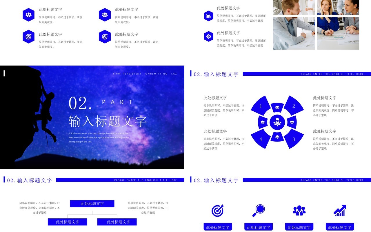 蓝色星空简约风企业文化宣传PPT模板