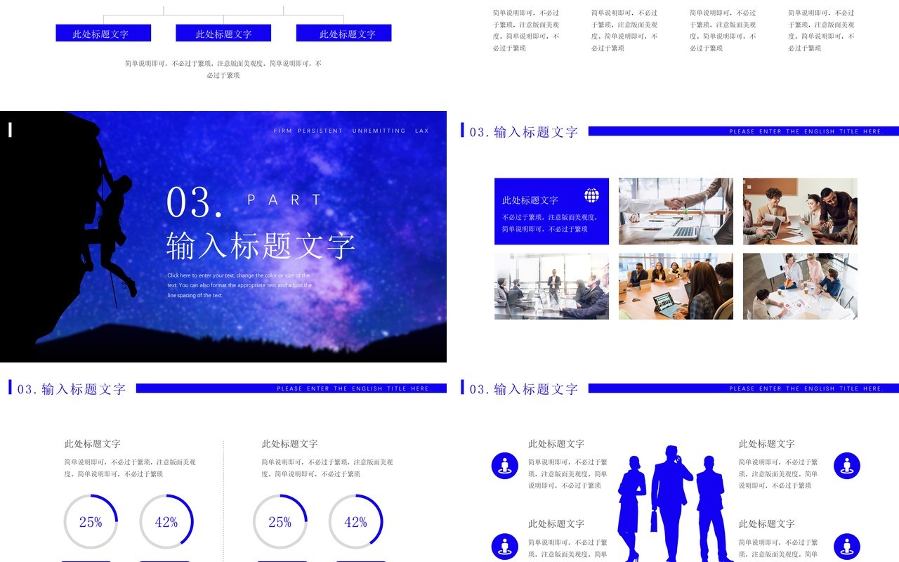 蓝色星空简约风企业文化宣传PPT模板
