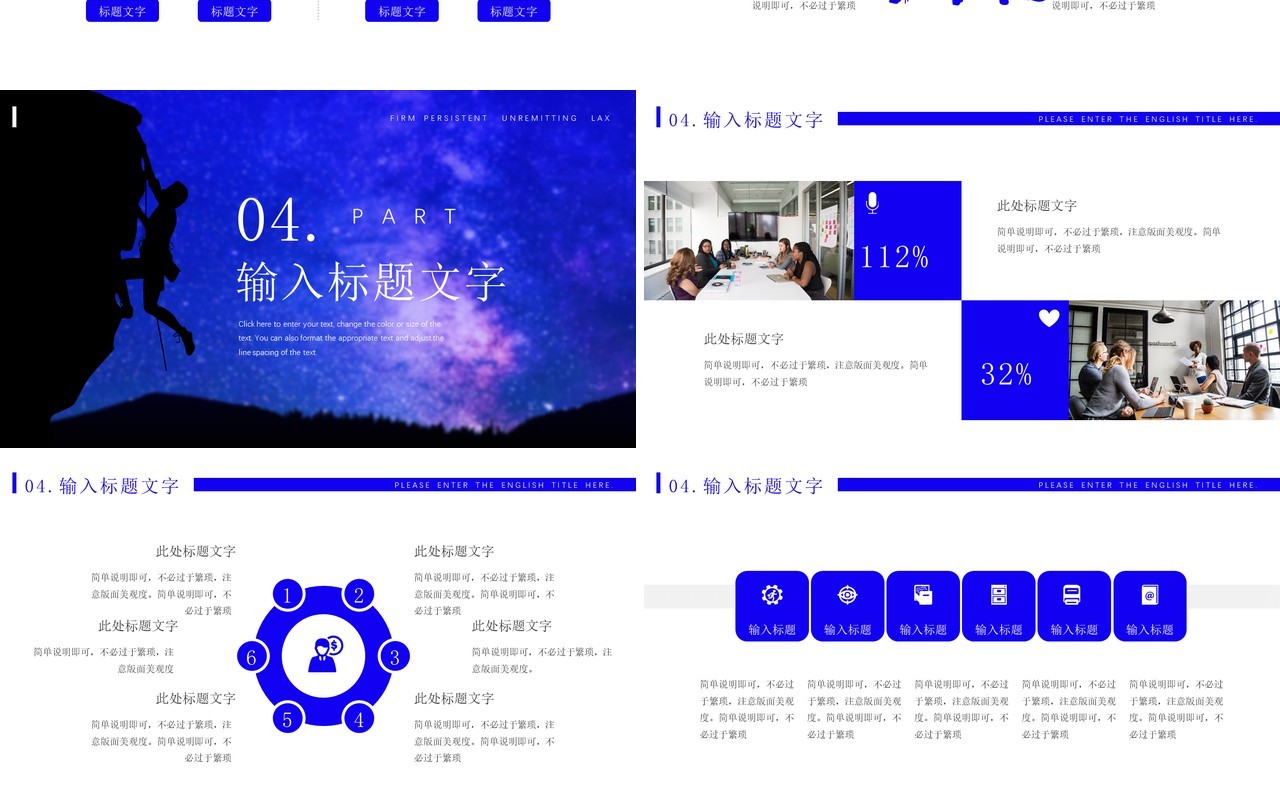 蓝色星空简约风企业文化宣传PPT模板