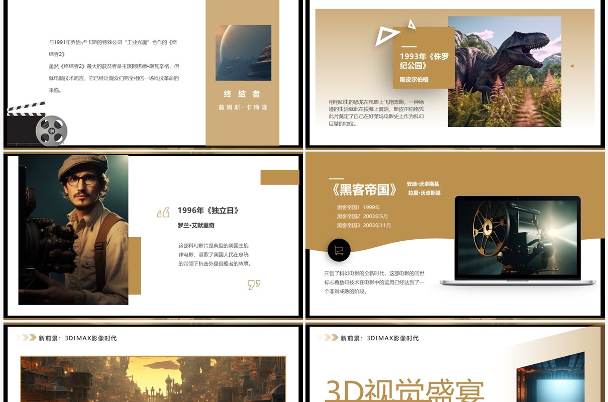 棕色简约风科幻电影介绍PPT模板