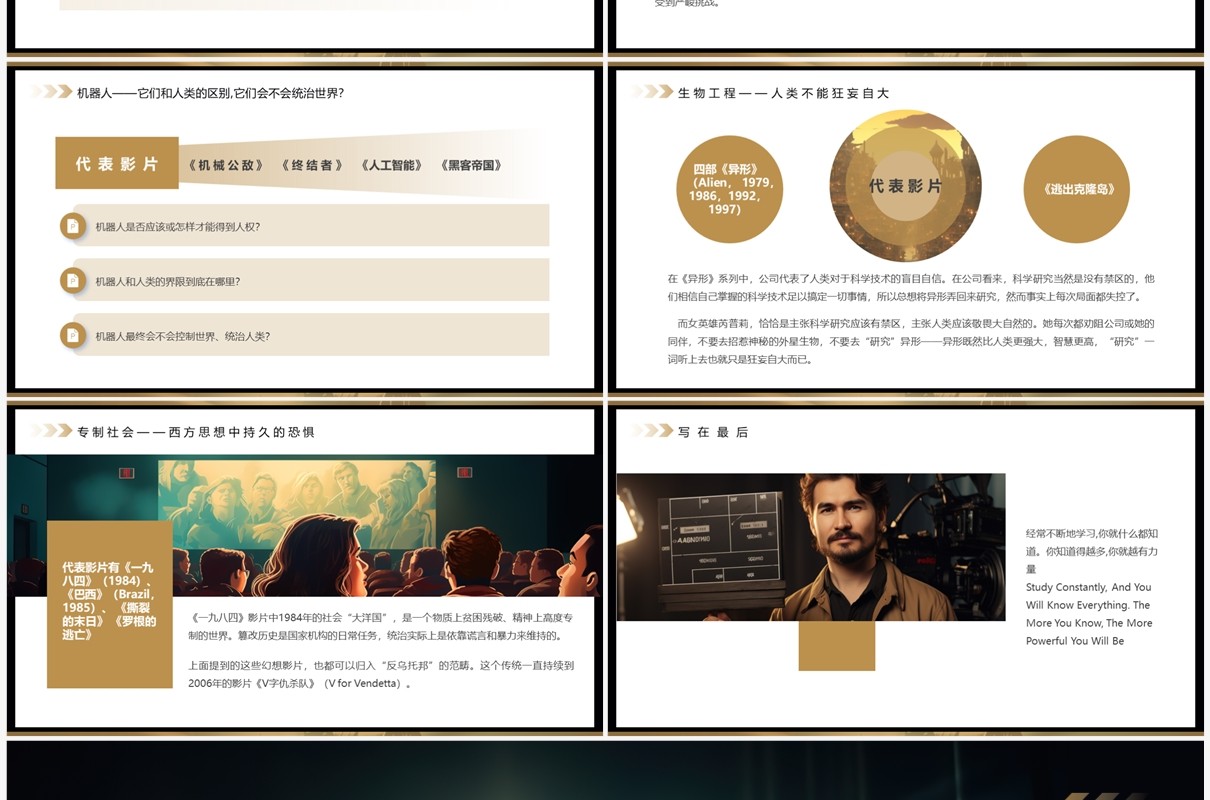 棕色简约风科幻电影介绍PPT模板