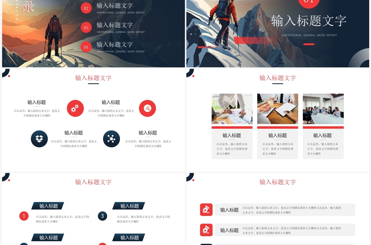 红色简约风跨越山海终见曙光工作总结PPT模板