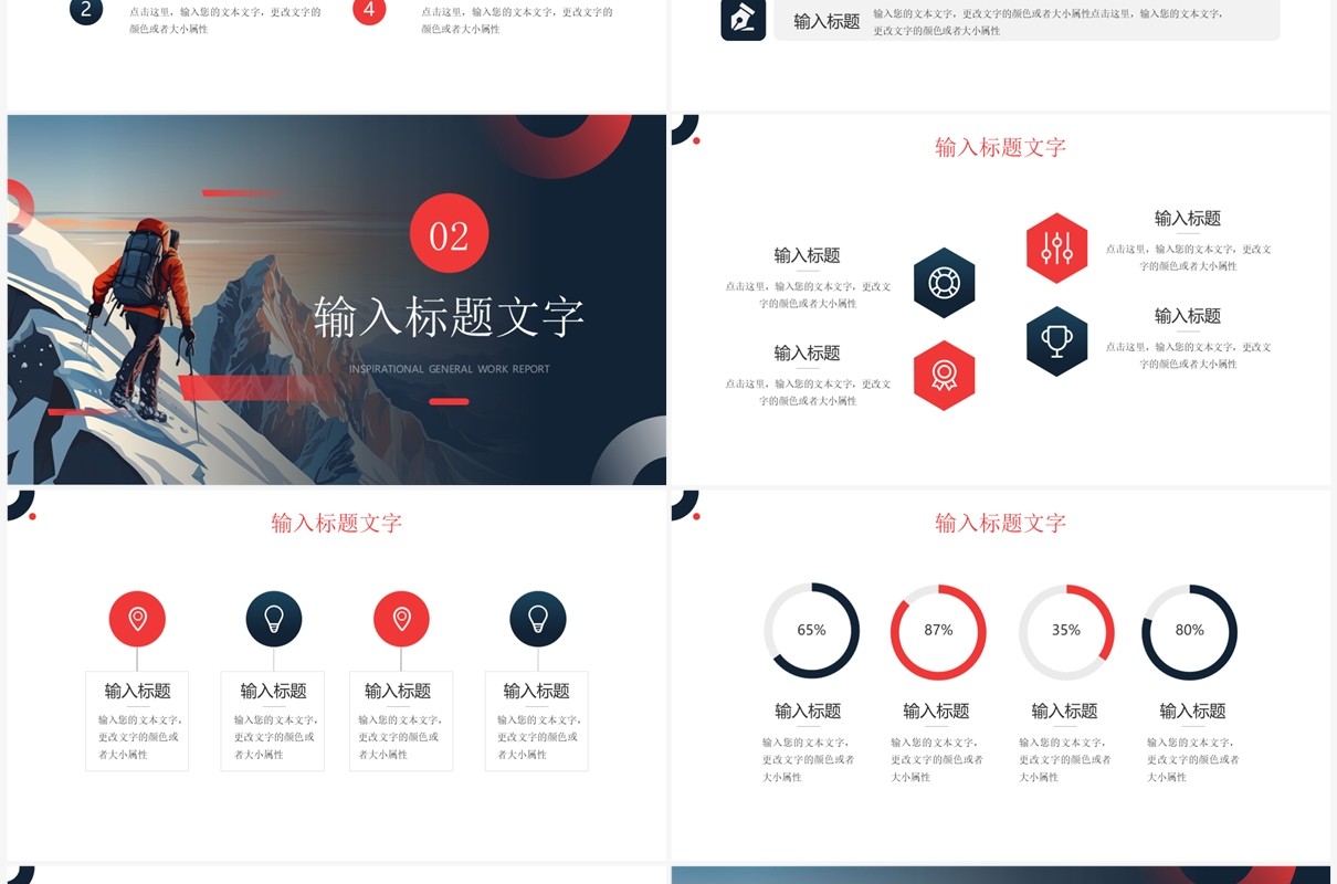 红色简约风跨越山海终见曙光工作总结PPT模板