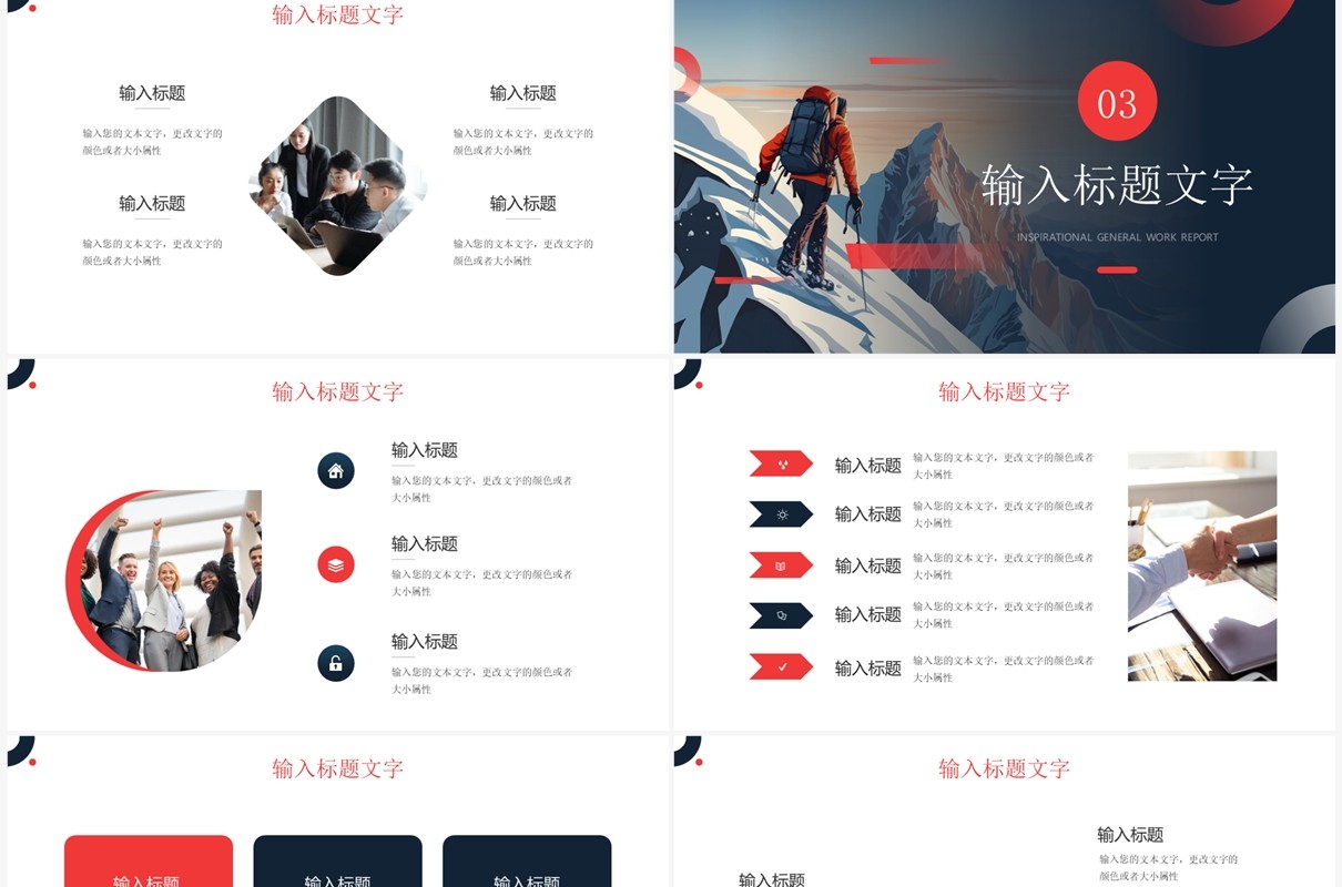 红色简约风跨越山海终见曙光工作总结PPT模板