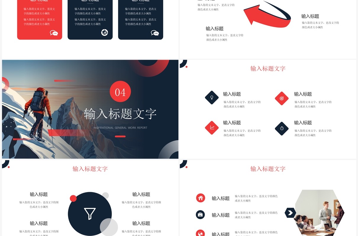 红色简约风跨越山海终见曙光工作总结PPT模板