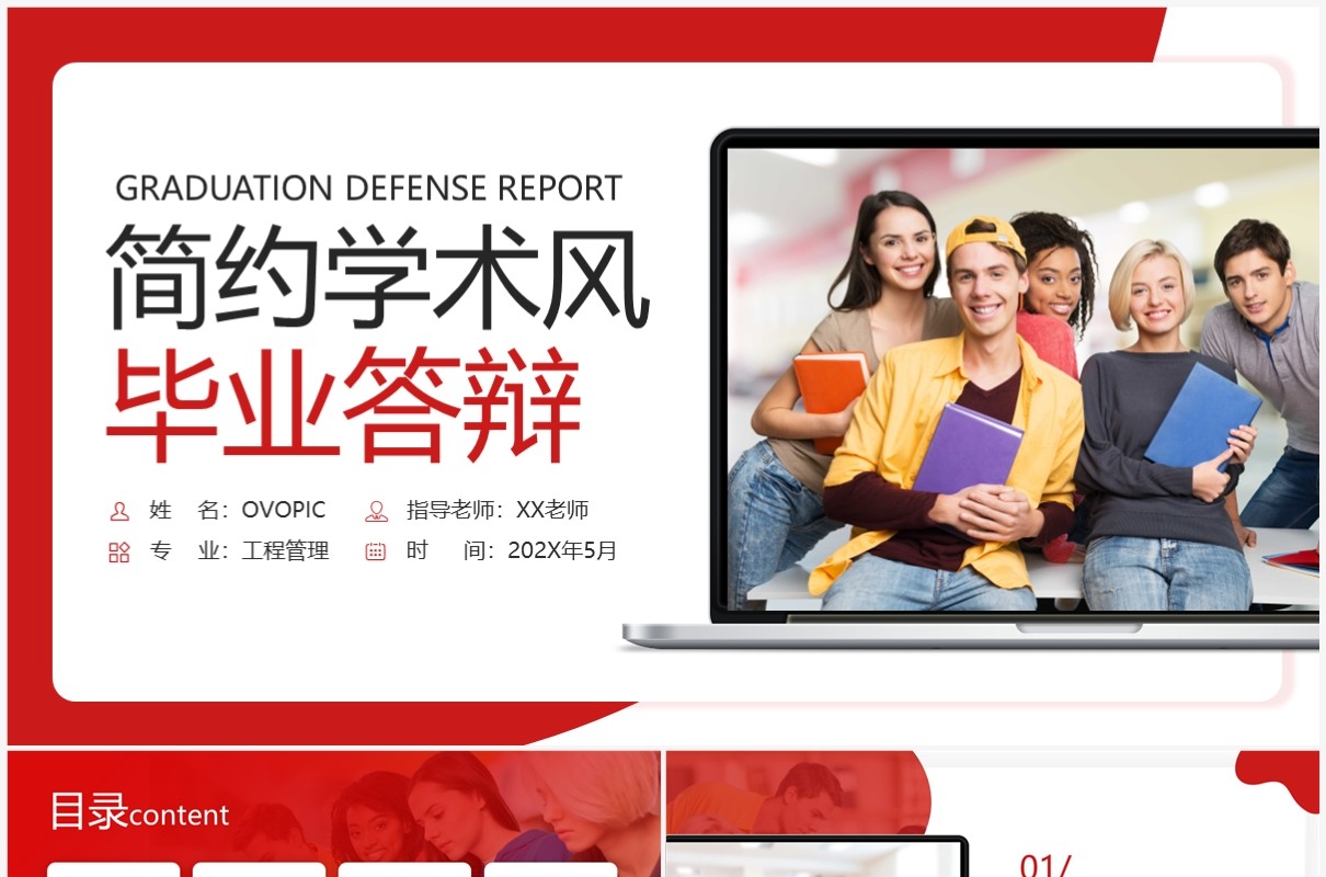 红色商务风毕业论文答辩PPT通用模板