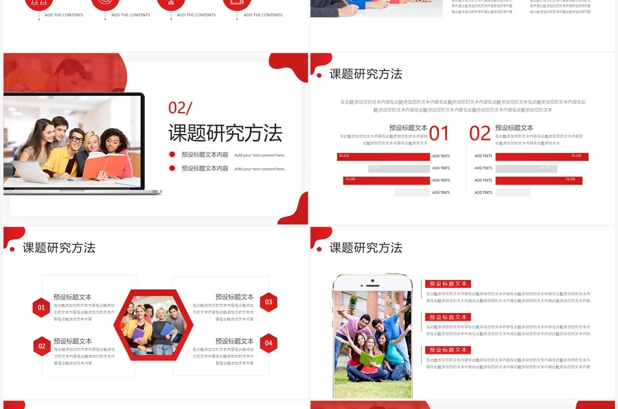 红色商务风毕业论文答辩PPT通用模板