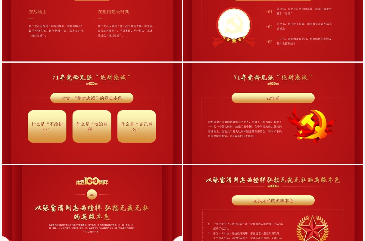 红色党政风讲好中国共产党的故事之张富清介绍PPT模板