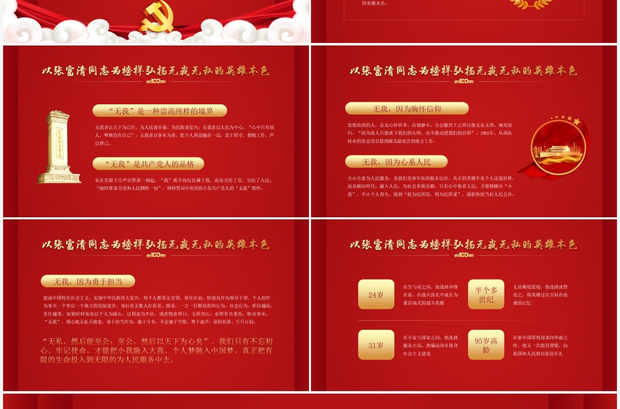 红色党政风讲好中国共产党的故事之张富清介绍PPT模板
