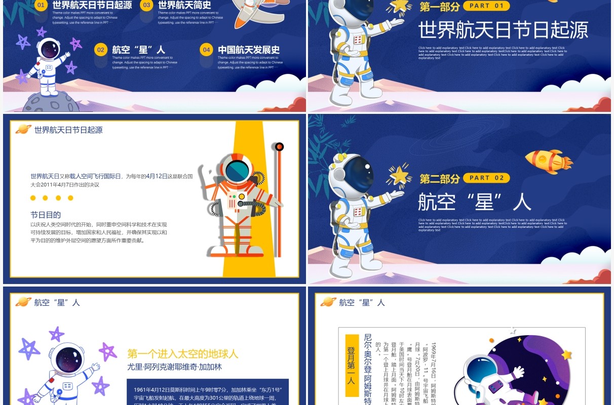 蓝色卡通风世界航天日主题班会PPT模板