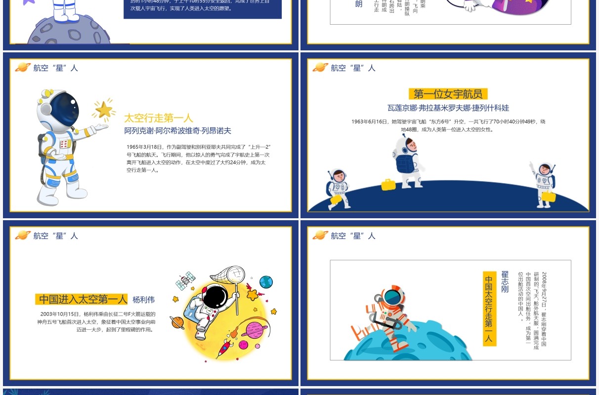 蓝色卡通风世界航天日主题班会PPT模板