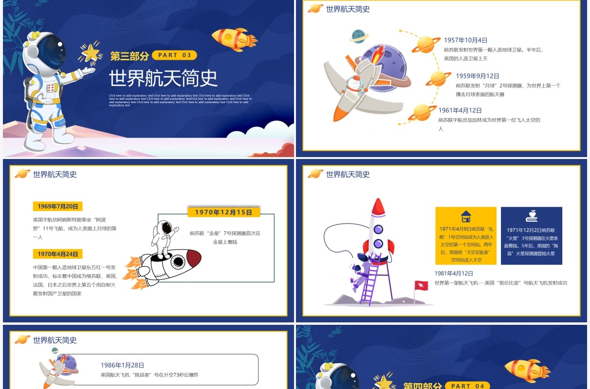 蓝色卡通风世界航天日主题班会PPT模板