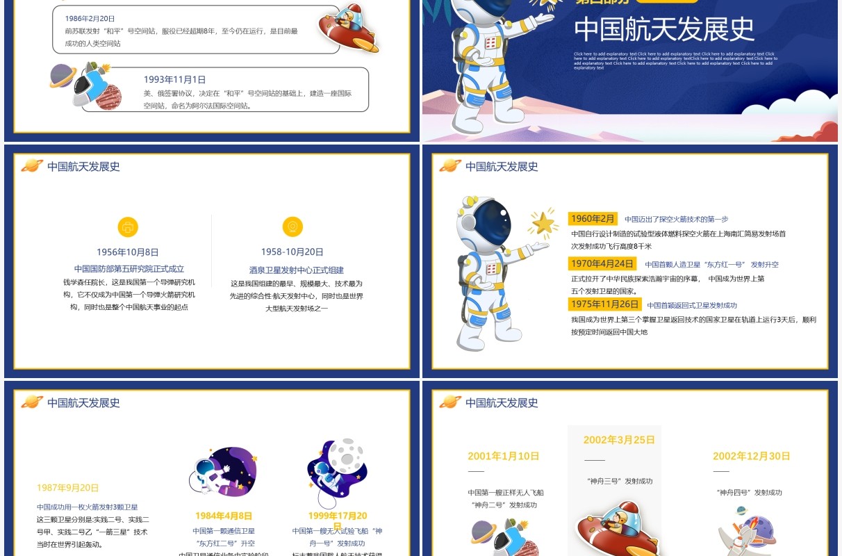 蓝色卡通风世界航天日主题班会PPT模板
