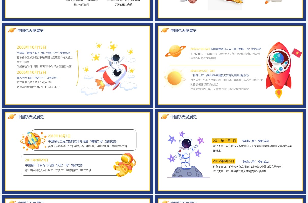 蓝色卡通风世界航天日主题班会PPT模板
