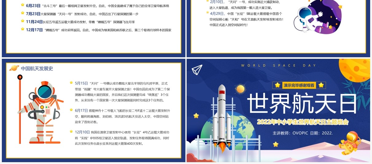蓝色卡通风世界航天日主题班会PPT模板
