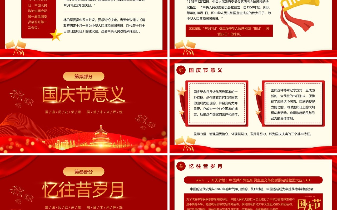 红色喜庆庆祝新中国成立74周年PPT模板