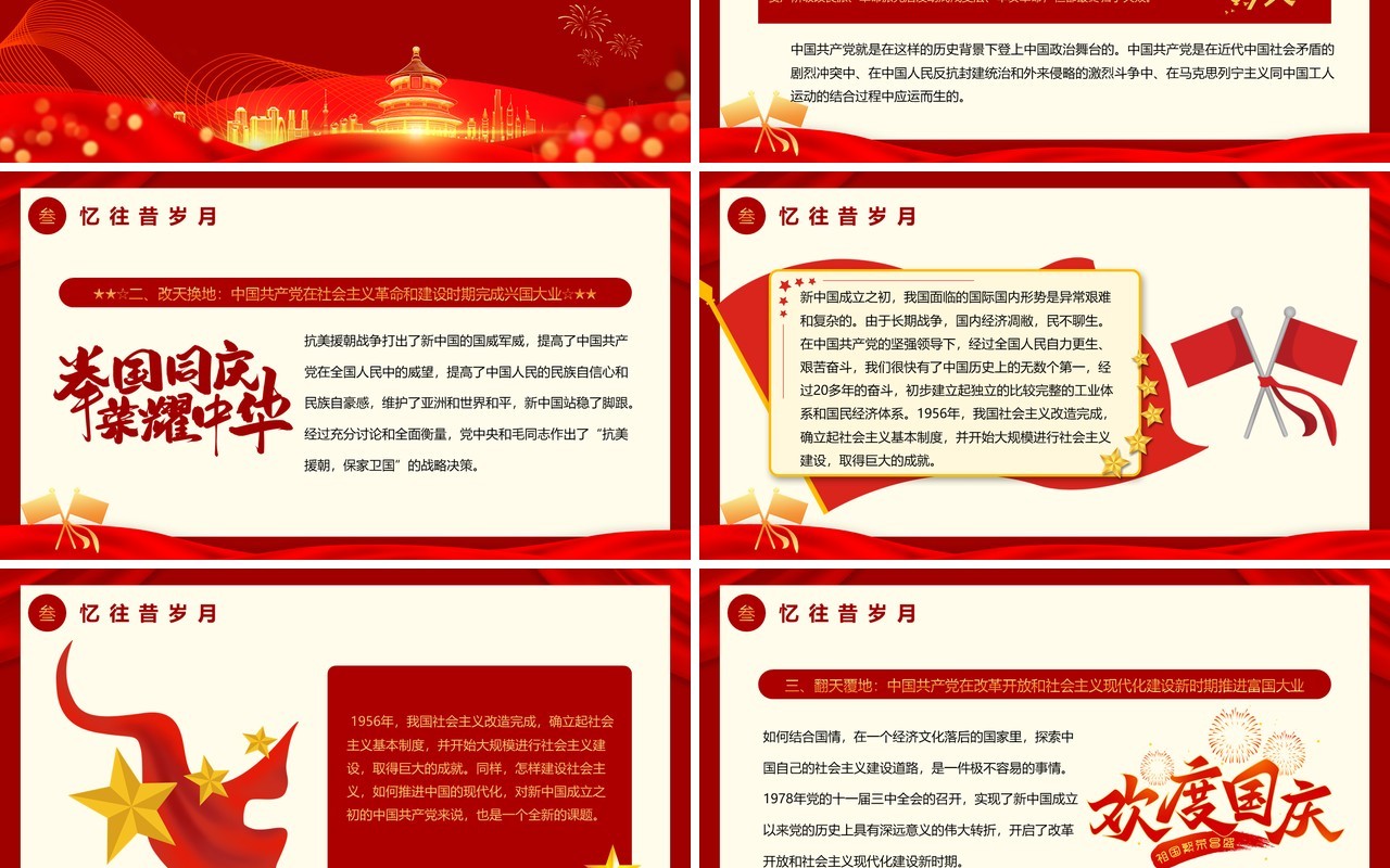 红色喜庆庆祝新中国成立74周年PPT模板