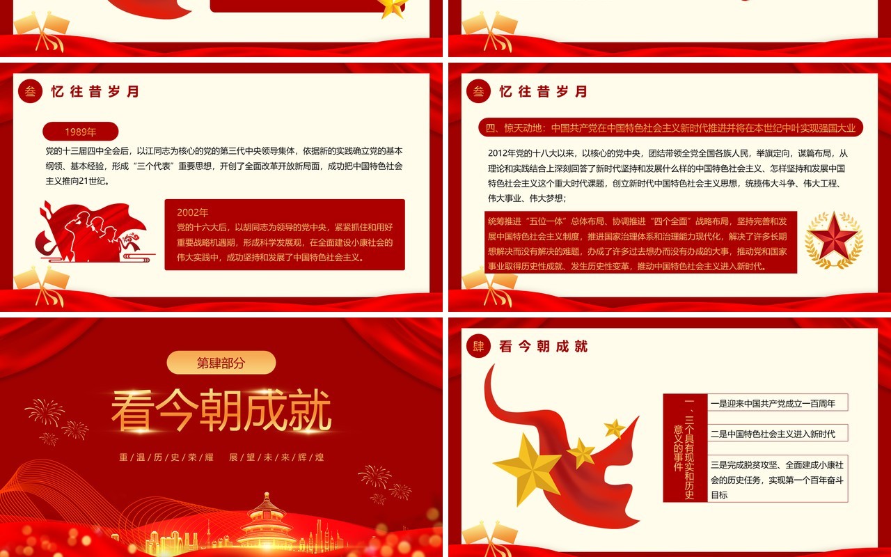红色喜庆庆祝新中国成立74周年PPT模板