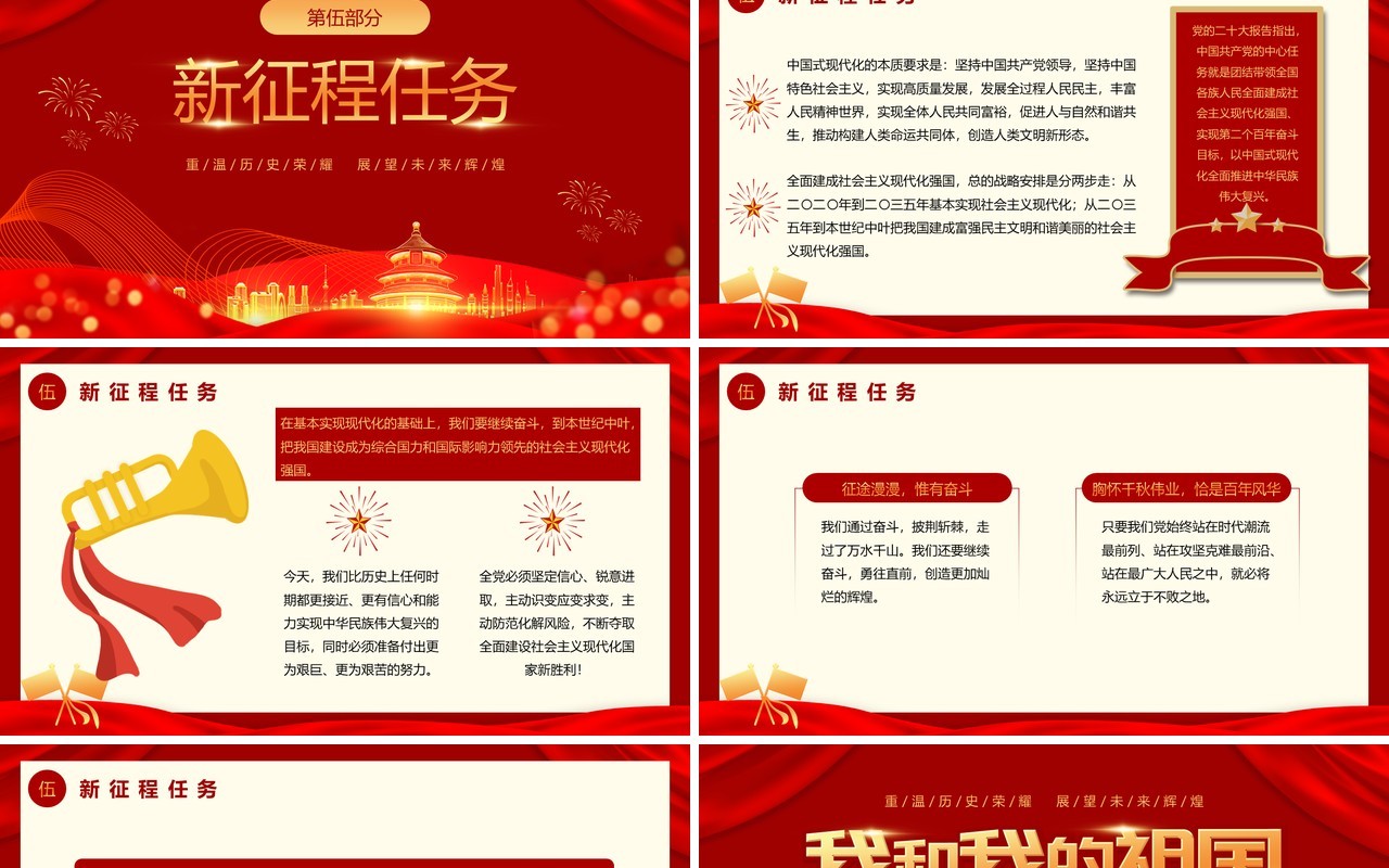 红色喜庆庆祝新中国成立74周年PPT模板