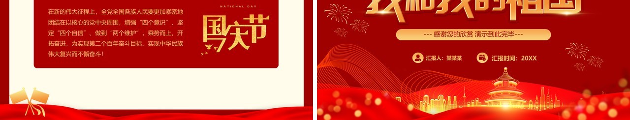 红色喜庆庆祝新中国成立74周年PPT模板