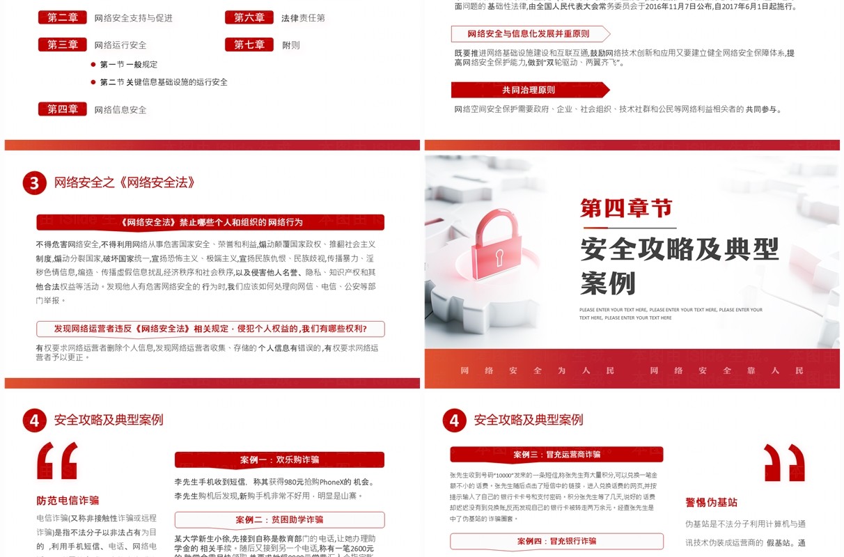 红色简约风2024国家网络安全宣传周PPT模板