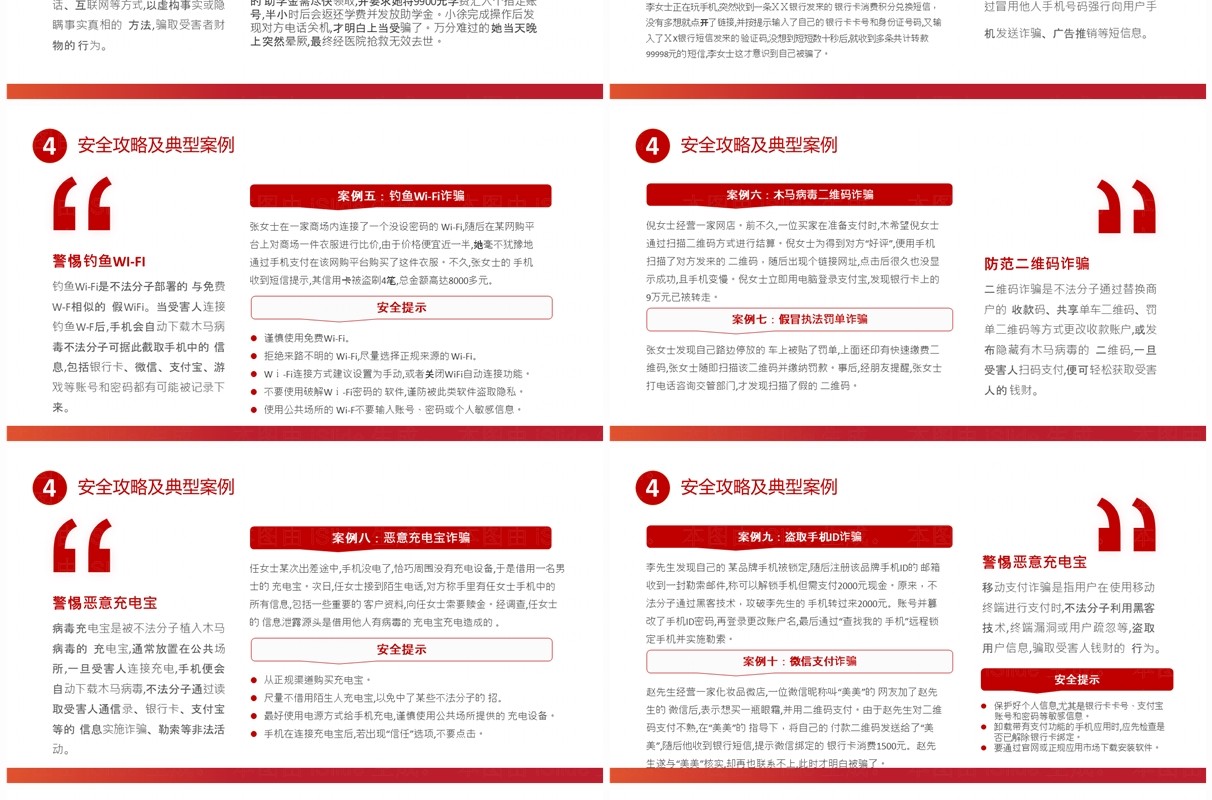 红色简约风2024国家网络安全宣传周PPT模板
