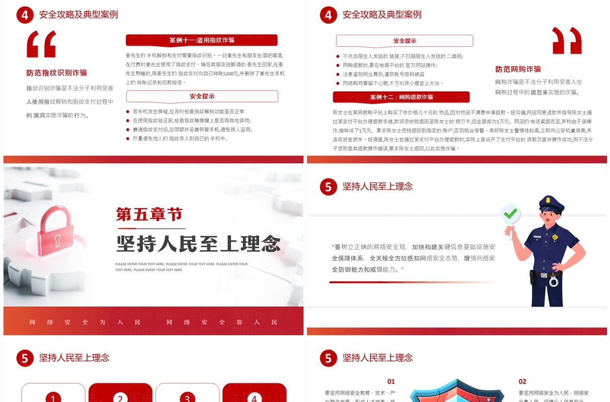 红色简约风2024国家网络安全宣传周PPT模板